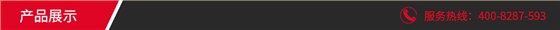 产品展示